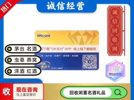 漯河市回收百联ok购物卡
