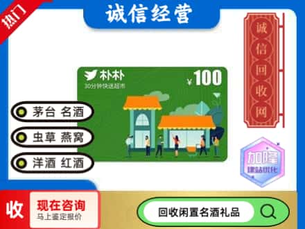 漯河市回收朴朴超市卡
