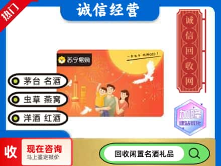 漯河市回收苏宁易购卡